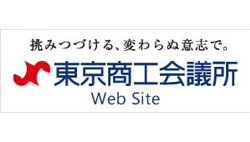 東京商工会議所